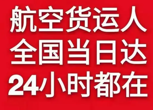 浪头机场快递货物、航空货运:物流行业各岗位招聘